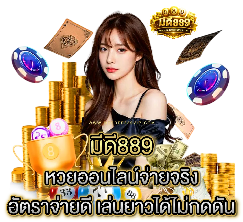 มีดี889