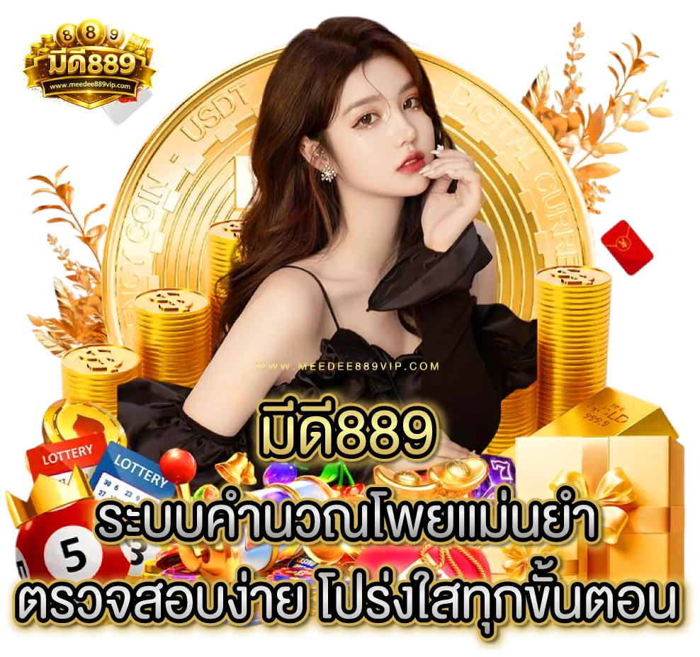มีดี889